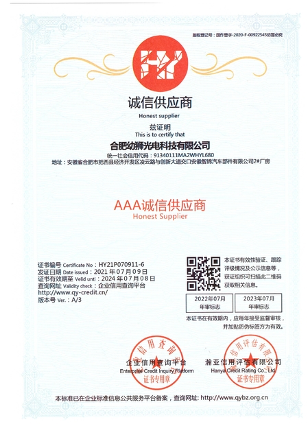 Κίνα Hefei Youshi  Optic-electronic Technology Co,. Ltd Πιστοποιήσεις