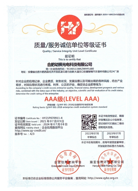 Κίνα Hefei Youshi  Optic-electronic Technology Co,. Ltd Πιστοποιήσεις